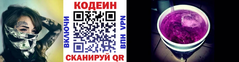 Кодеин напиток Lean (лин)  Пересвет 